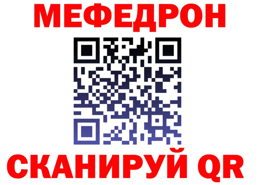 МЕФ кристаллы ССЫЛКА площадка кракен Фёдоровский